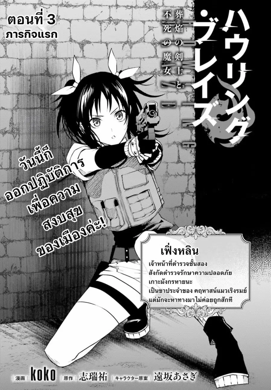 Howling Blaze Souen no Kenshi to Fushi no Majo ตอนที่ 3 หน้า 1