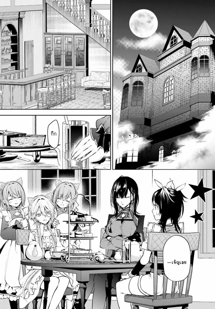 Howling Blaze Souen no Kenshi to Fushi no Majo ตอนที่ 3 หน้า 2