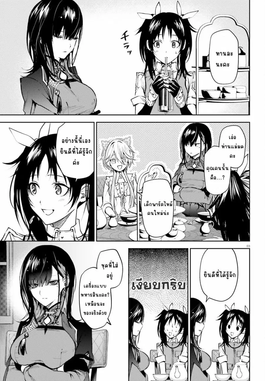 Howling Blaze Souen no Kenshi to Fushi no Majo ตอนที่ 3 หน้า 3