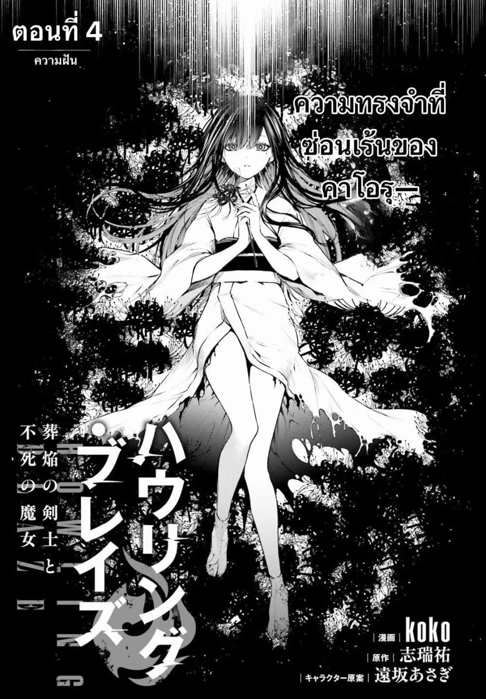 Howling Blaze: Souen no Kenshi to Fushi no Majo ตอนที่ 4.1 หน้า 3