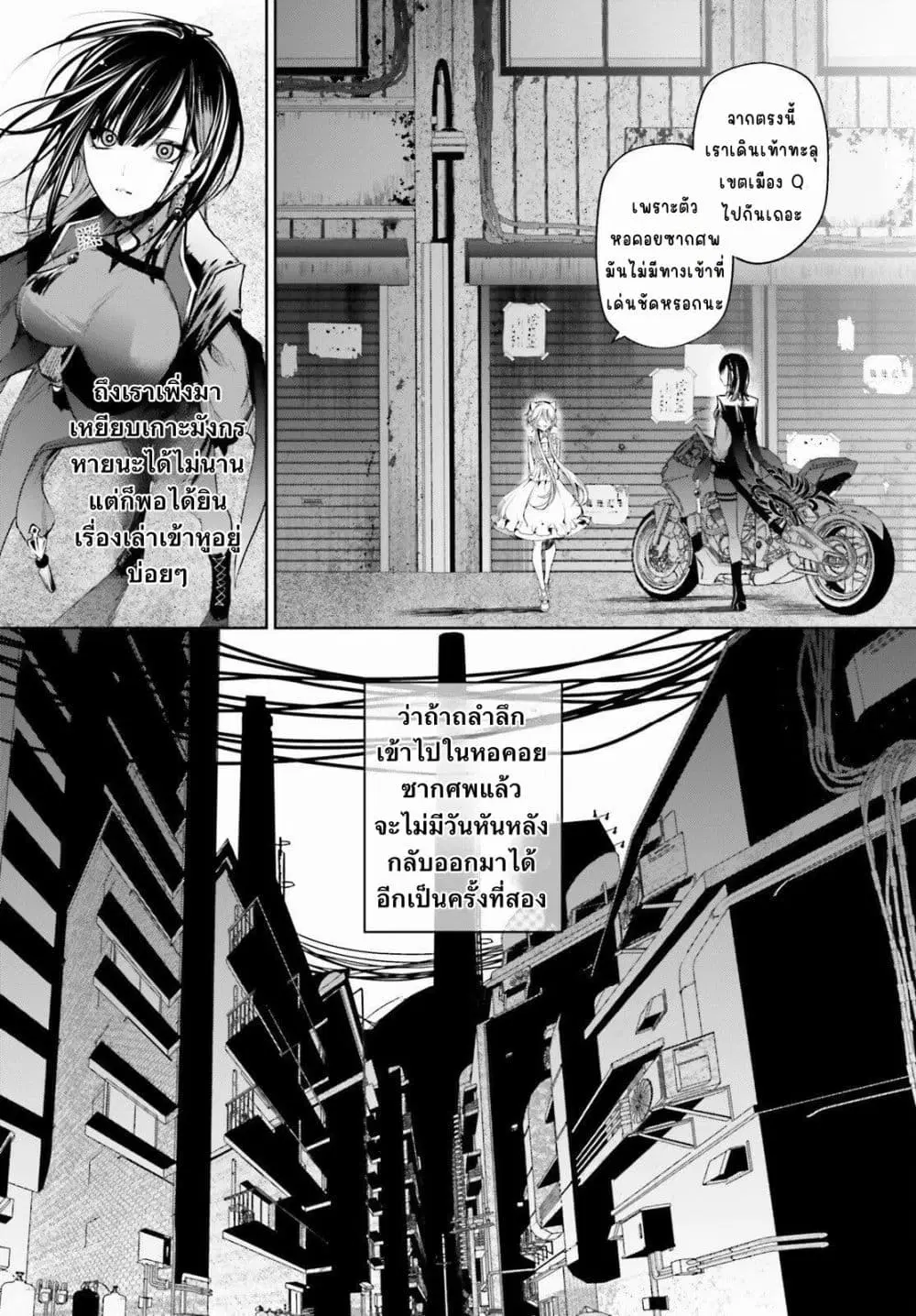Howling Blaze: Souen no Kenshi to Fushi no Majo ตอนที่ 4.2 หน้า 2