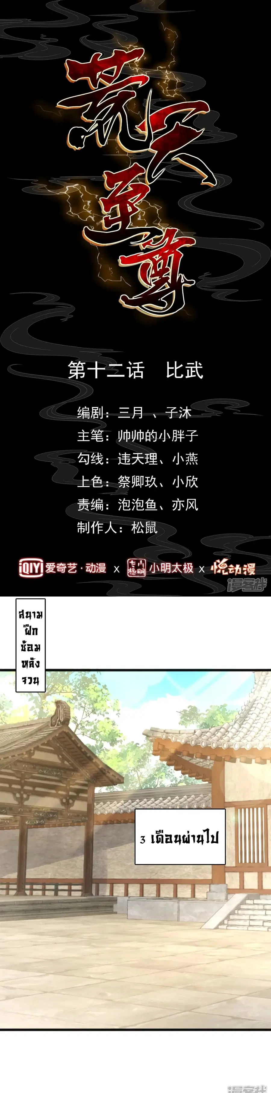 Huangtian Supreme ตอนที่ 12 หน้า 2