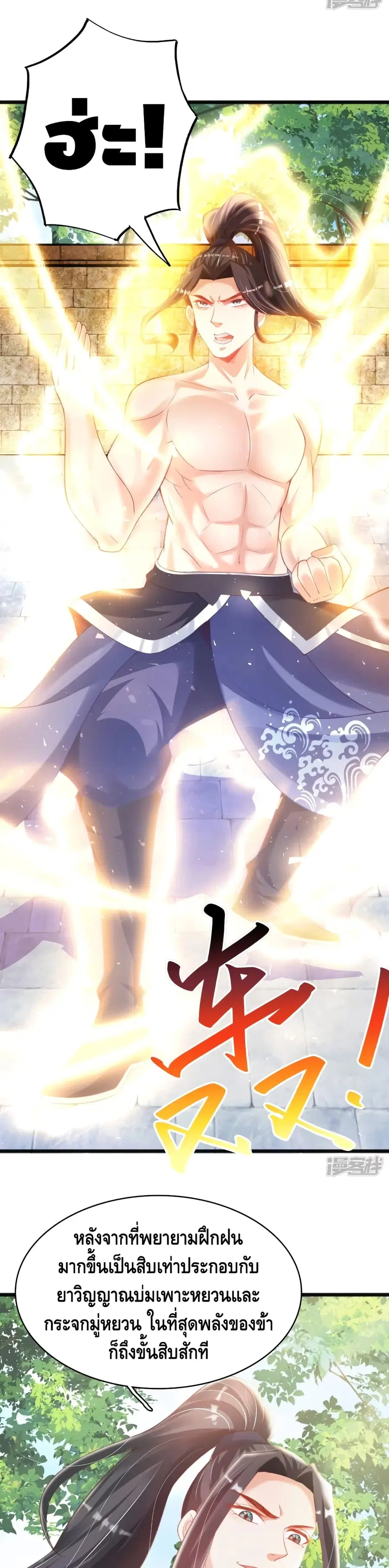 Huangtian Supreme ตอนที่ 12 หน้า 3