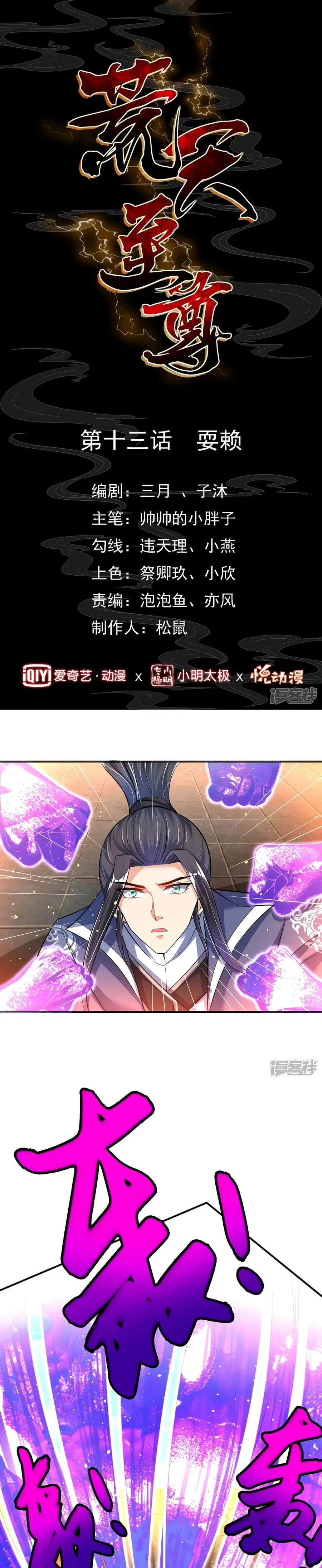 Huangtian Supreme ตอนที่ 13 หน้า 2