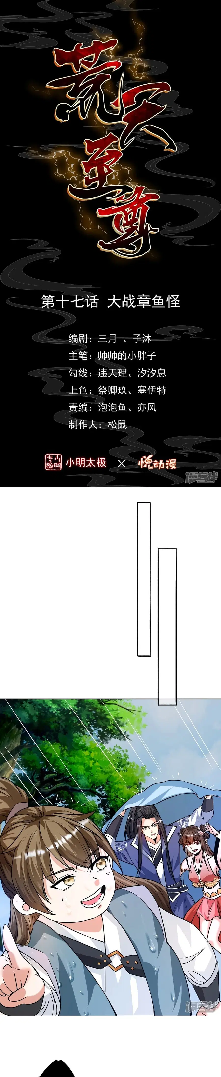 Huangtian Supreme ตอนที่ 17 หน้า 2