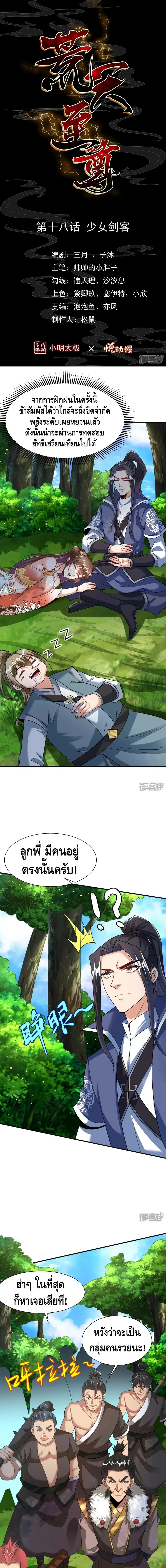Huangtian Supreme ตอนที่ 18 หน้า 2