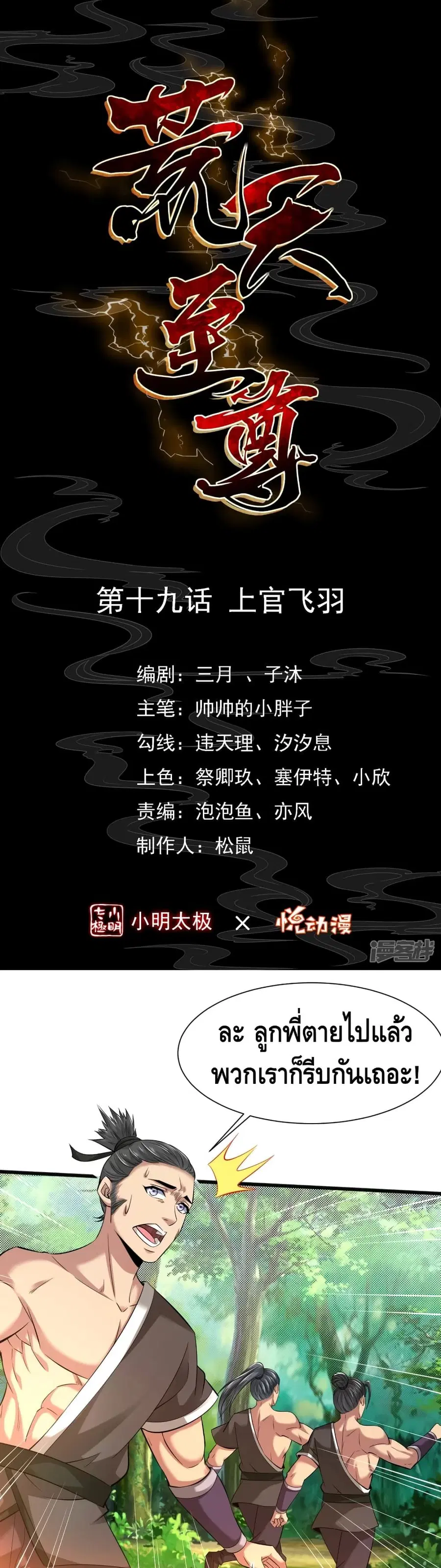 Huangtian Supreme ตอนที่ 19 หน้า 2