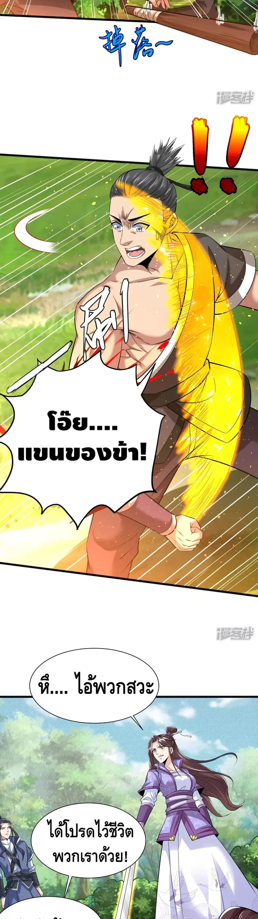 Huangtian Supreme ตอนที่ 19 หน้า 3
