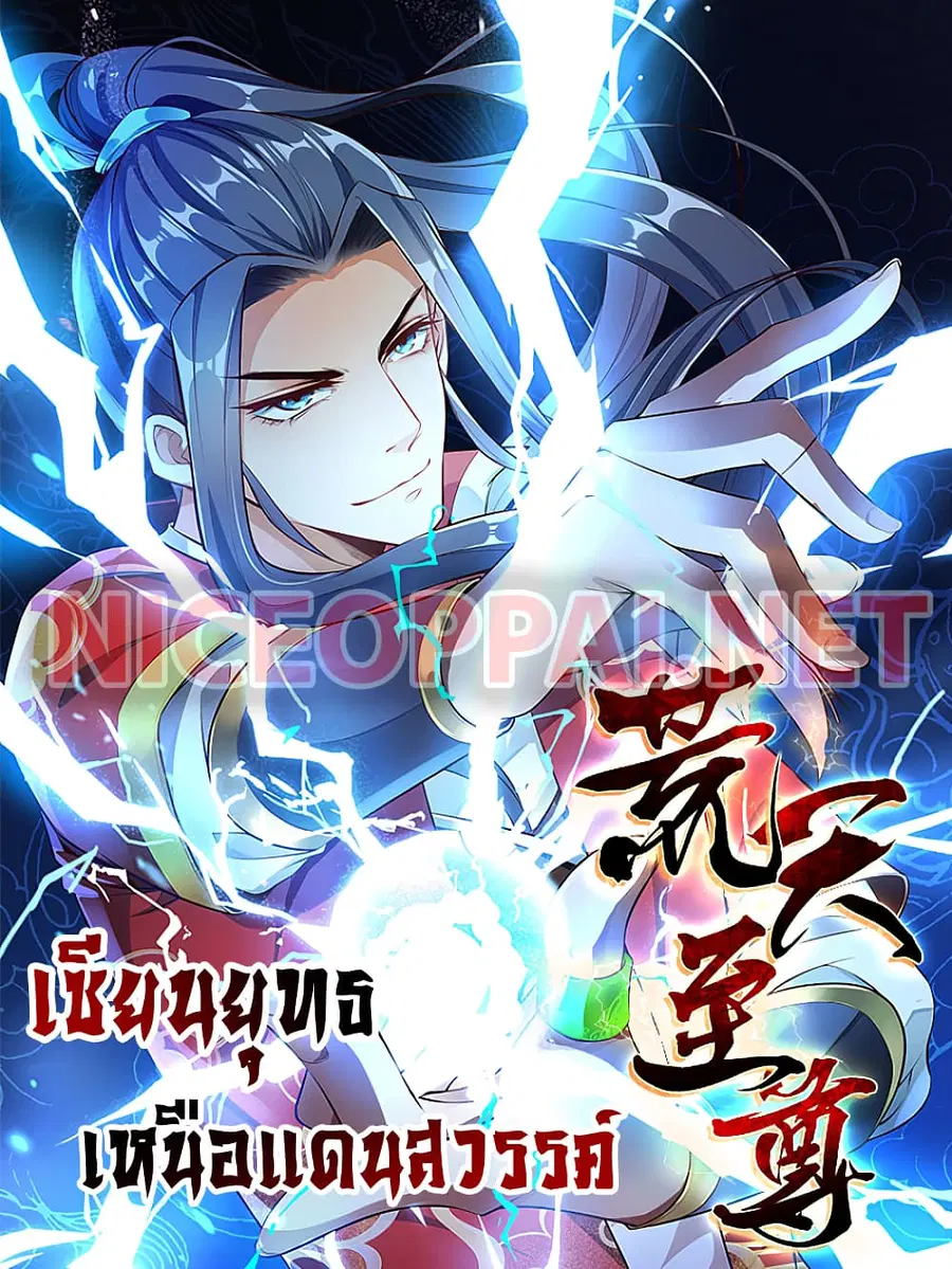 Huangtian Supreme ตอนที่ 2 หน้า 1
