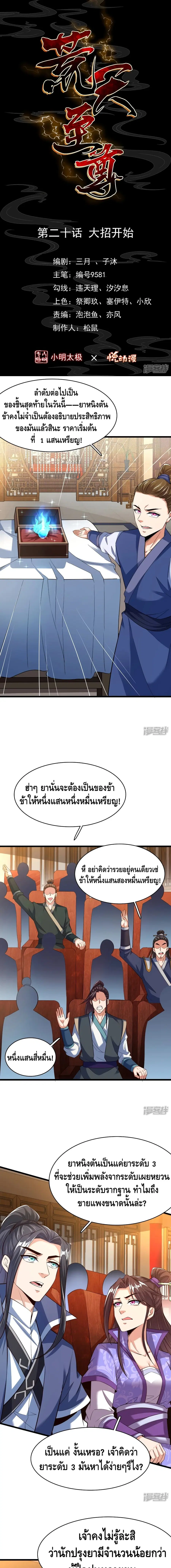Huangtian Supreme ตอนที่ 20 หน้า 2