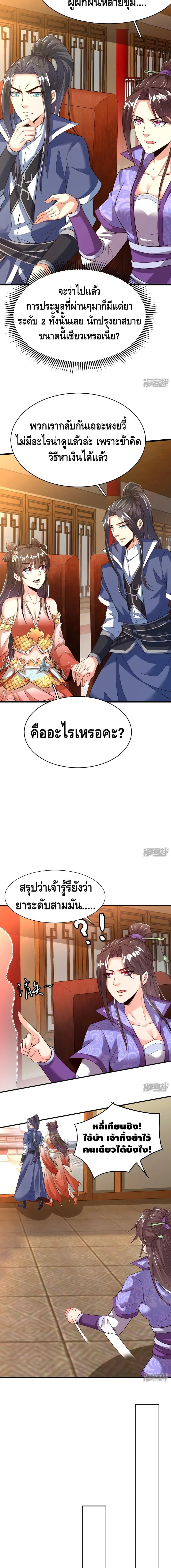 Huangtian Supreme ตอนที่ 20 หน้า 3