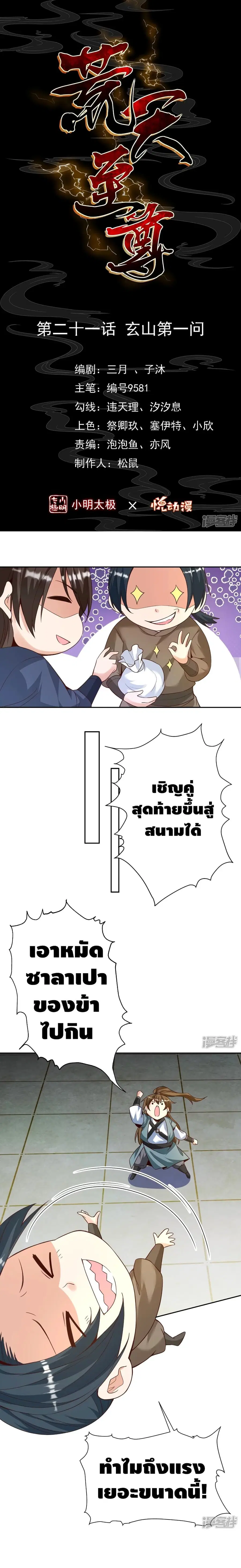 Huangtian Supreme ตอนที่ 21 หน้า 2