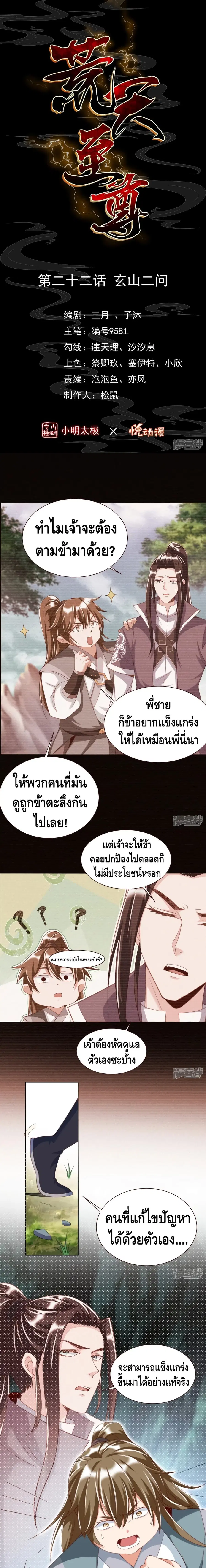 Huangtian Supreme ตอนที่ 22 หน้า 2