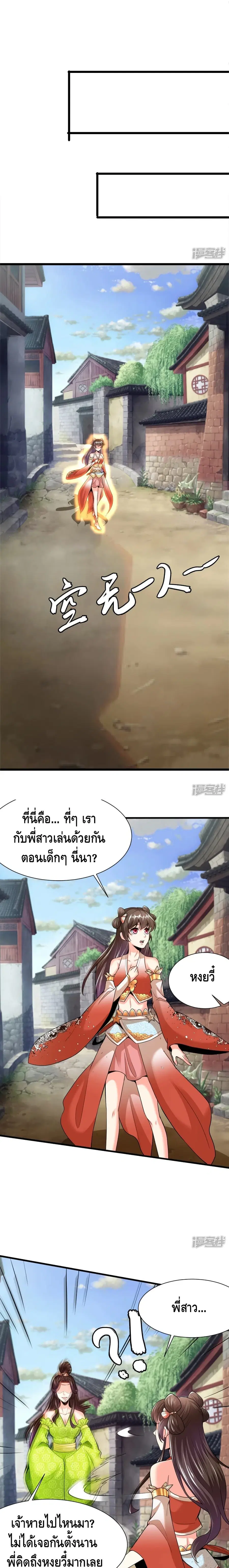 Huangtian Supreme ตอนที่ 23 หน้า 2