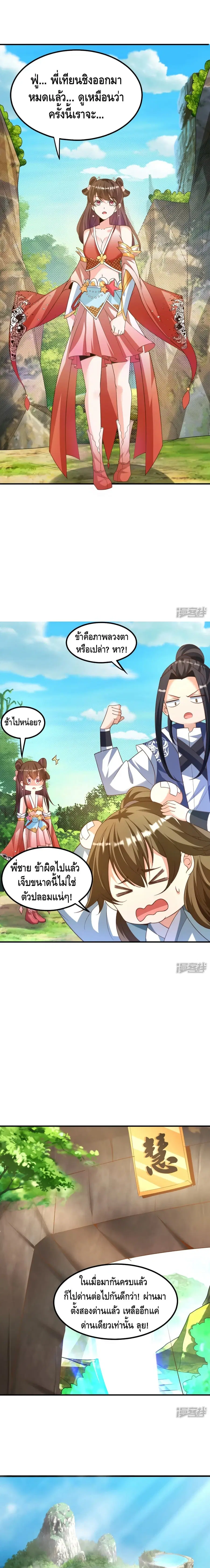 Huangtian Supreme ตอนที่ 24 หน้า 2