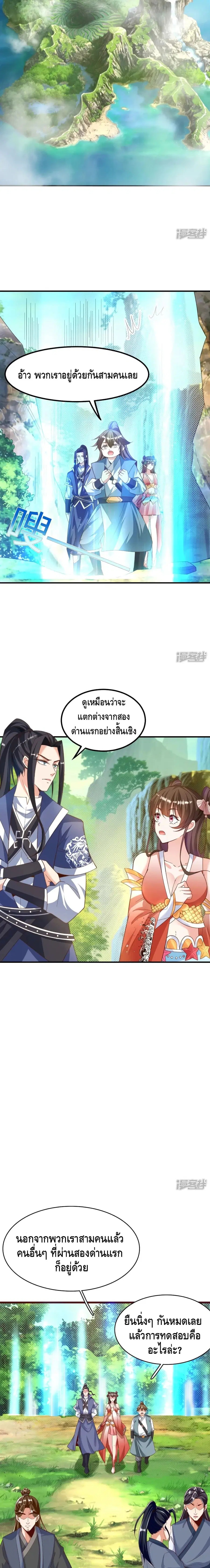 Huangtian Supreme ตอนที่ 24 หน้า 3