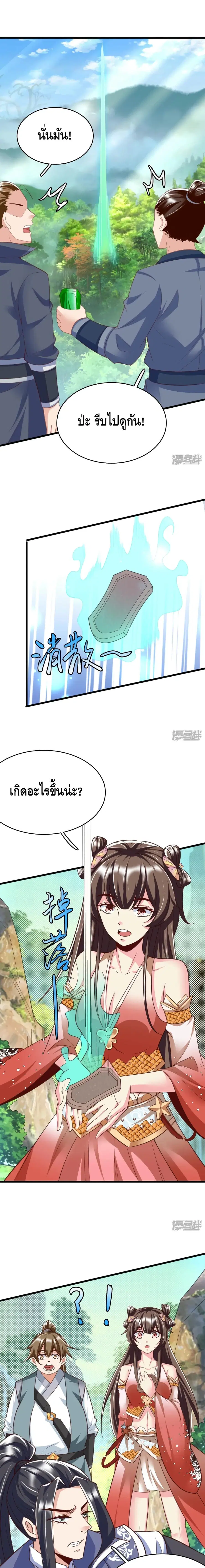 Huangtian Supreme ตอนที่ 25 หน้า 2