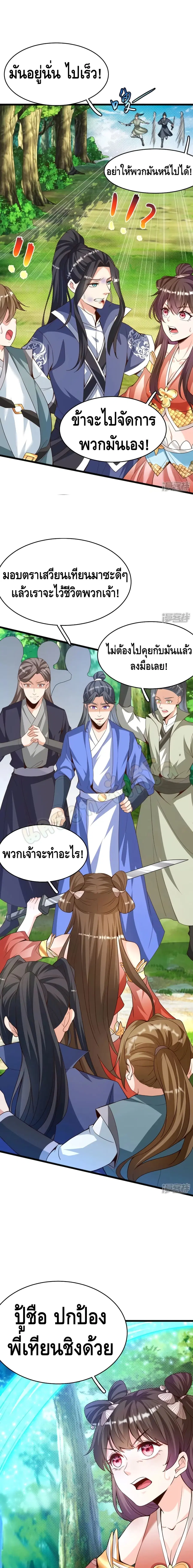 Huangtian Supreme ตอนที่ 26 หน้า 3