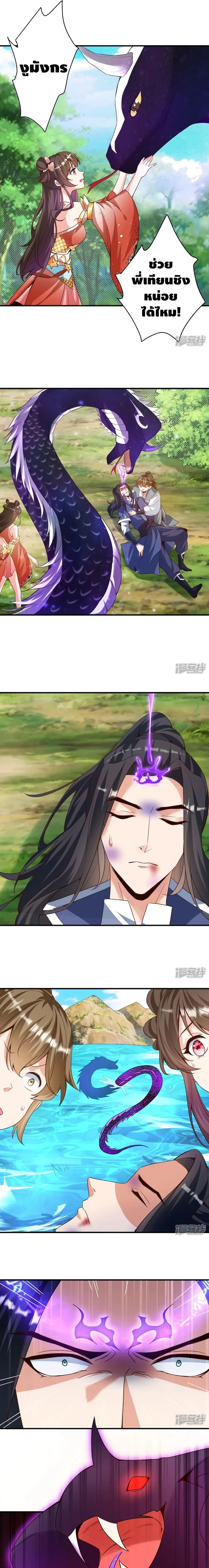 Huangtian Supreme ตอนที่ 27 หน้า 2