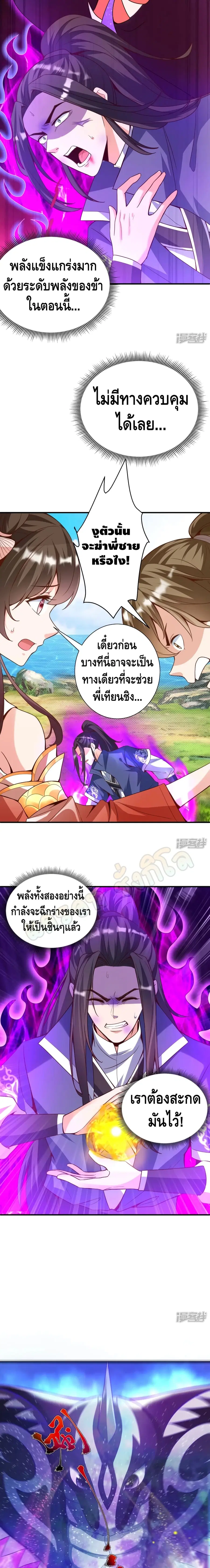 Huangtian Supreme ตอนที่ 27 หน้า 3