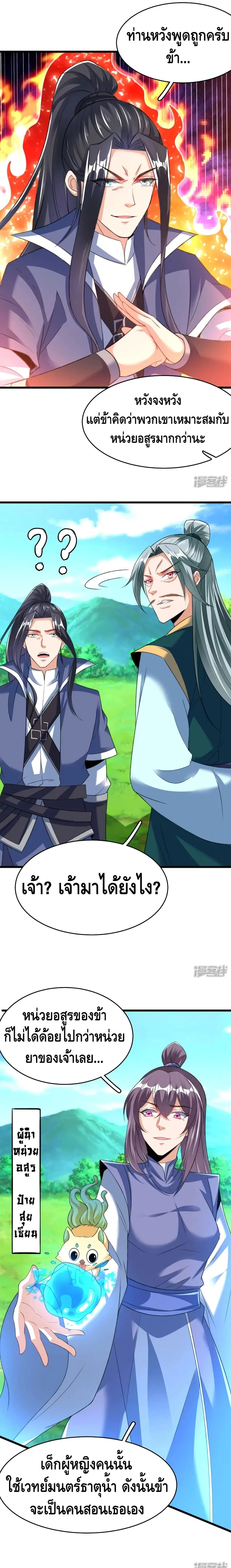 Huangtian Supreme ตอนที่ 28 หน้า 2