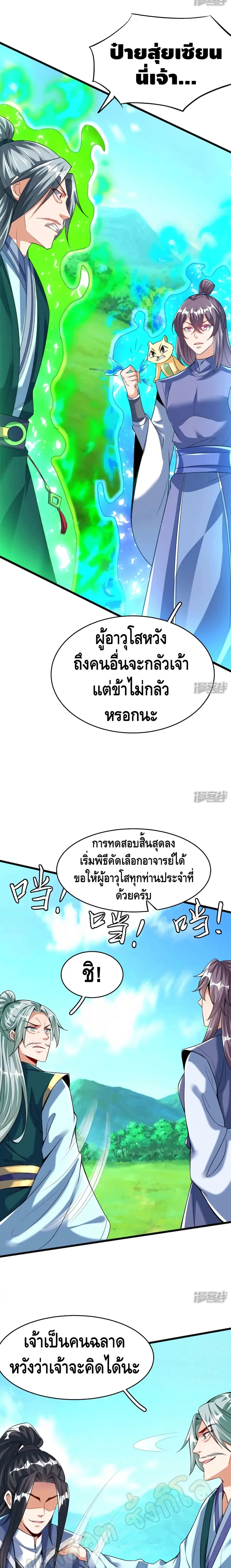 Huangtian Supreme ตอนที่ 28 หน้า 3