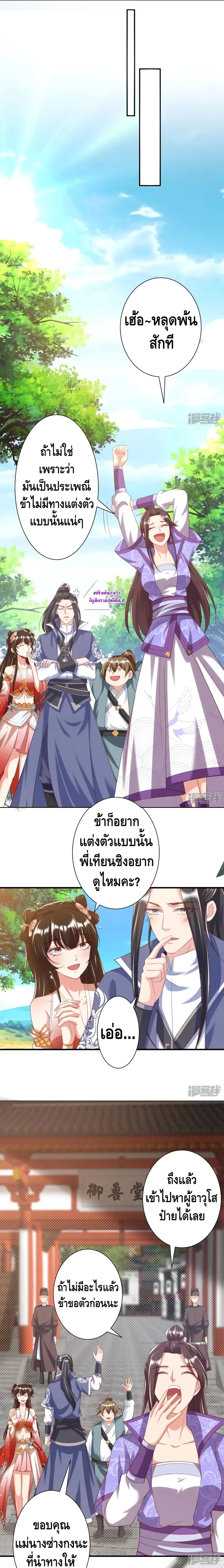 Huangtian Supreme ตอนที่ 29 หน้า 2