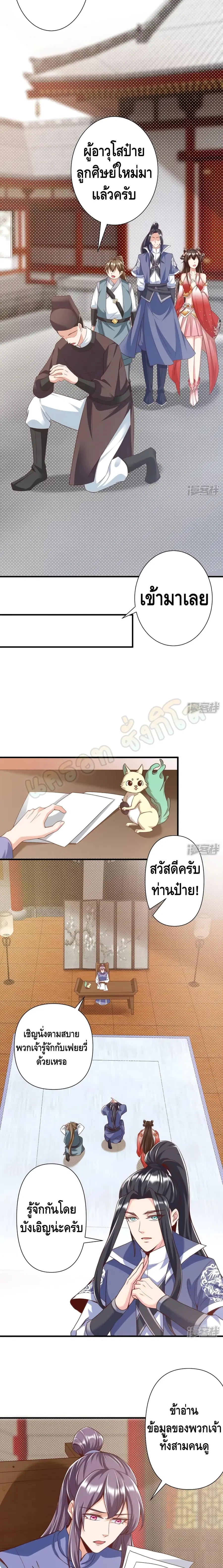 Huangtian Supreme ตอนที่ 29 หน้า 3