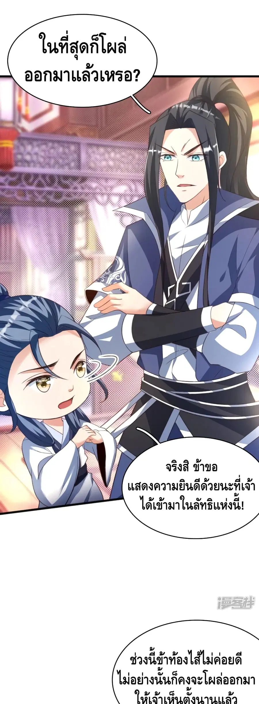 Huangtian Supreme ตอนที่ 30 หน้า 2