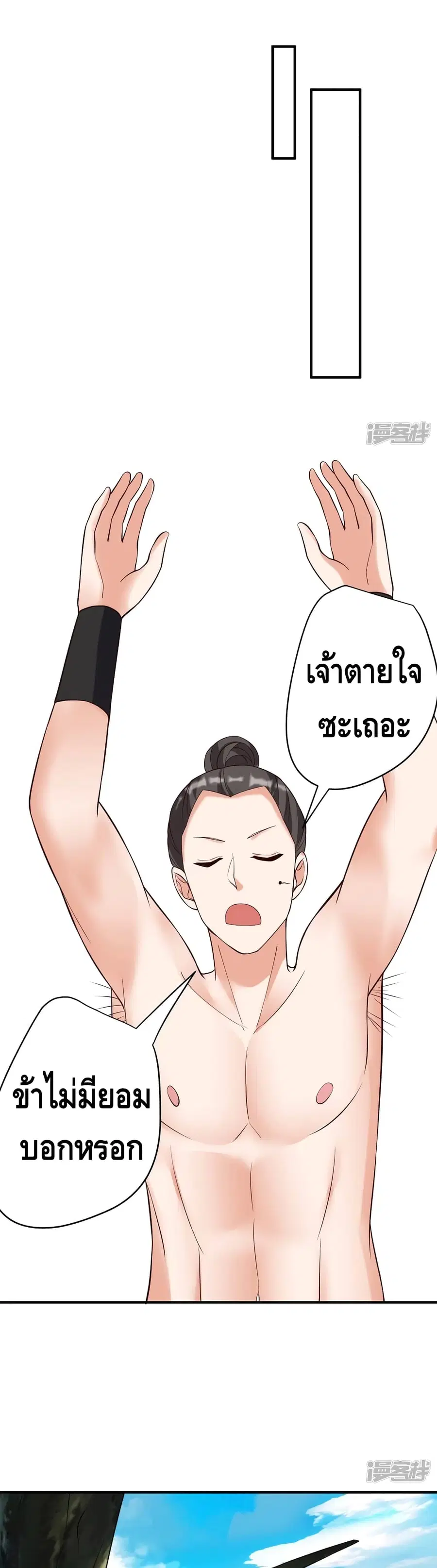 Huangtian Supreme ตอนที่ 31 หน้า 2