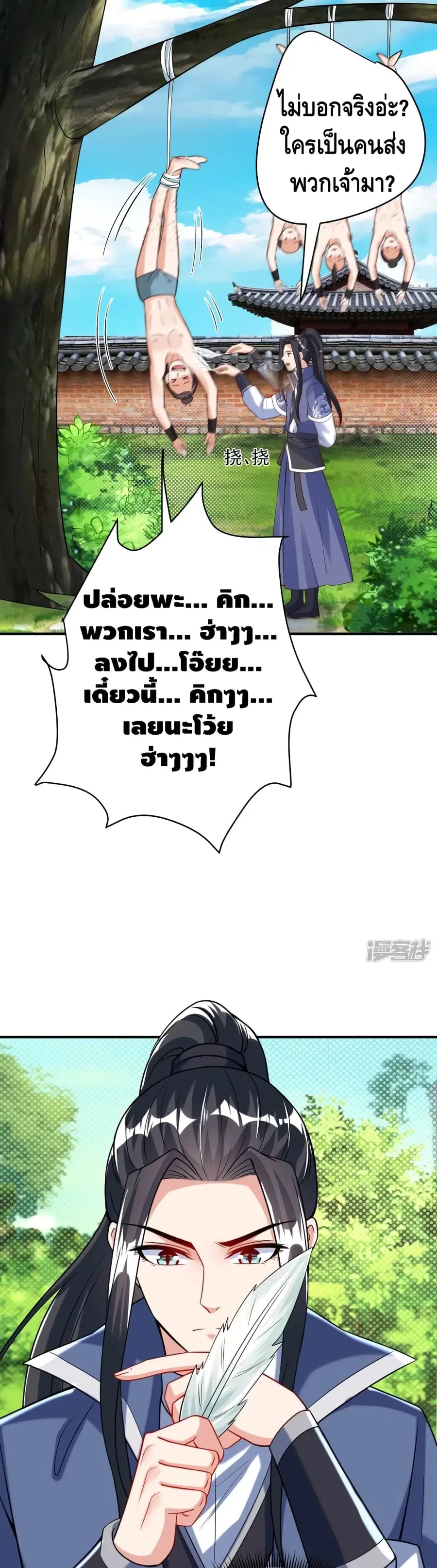 Huangtian Supreme ตอนที่ 31 หน้า 3