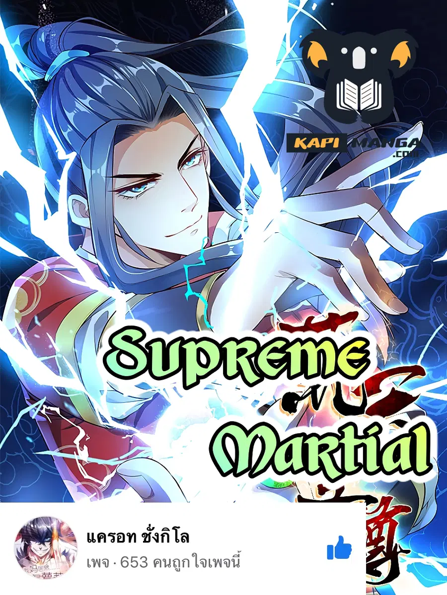Huangtian Supreme ตอนที่ 32 หน้า 1