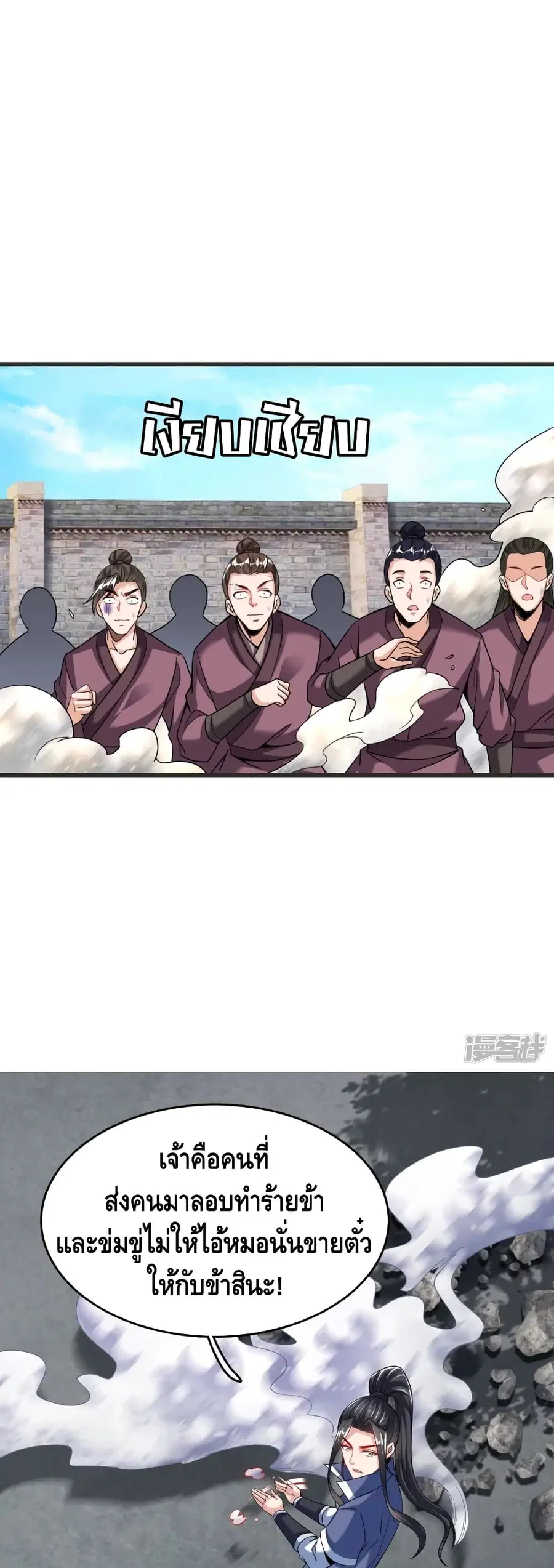 Huangtian Supreme ตอนที่ 32 หน้า 2
