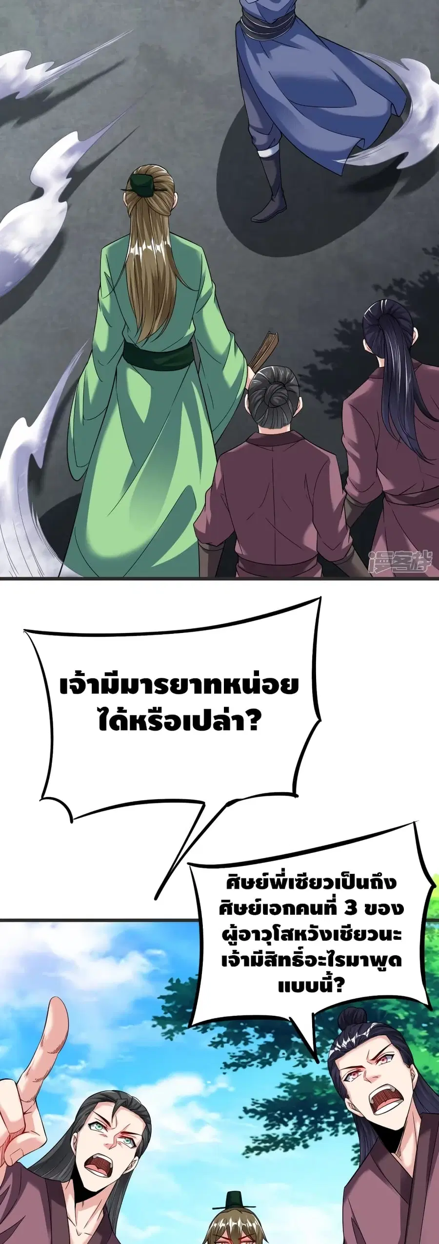 Huangtian Supreme ตอนที่ 32 หน้า 3