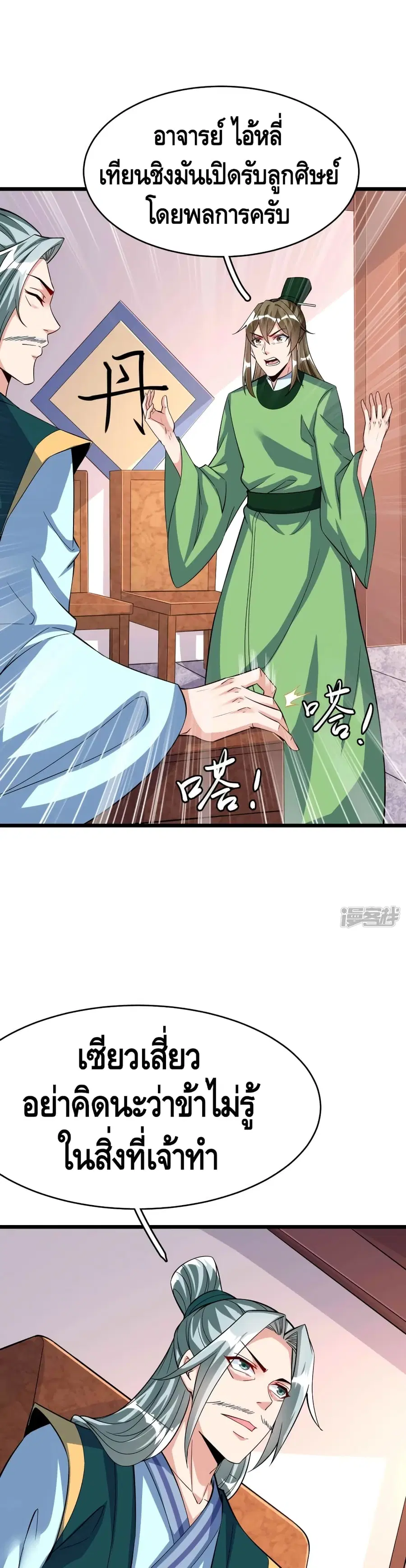 Huangtian Supreme ตอนที่ 35 หน้า 2