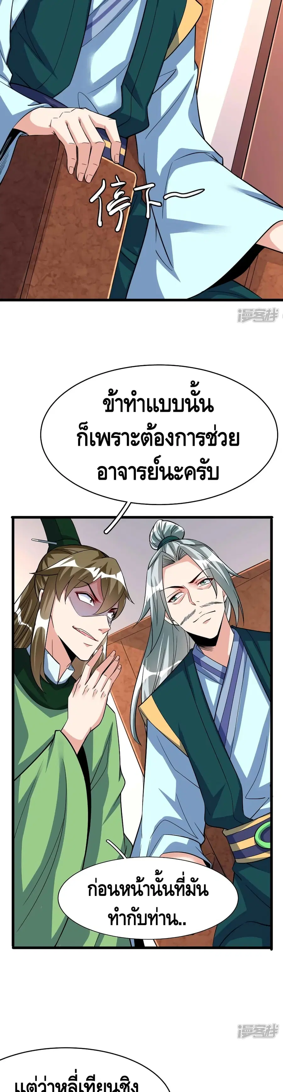 Huangtian Supreme ตอนที่ 35 หน้า 3