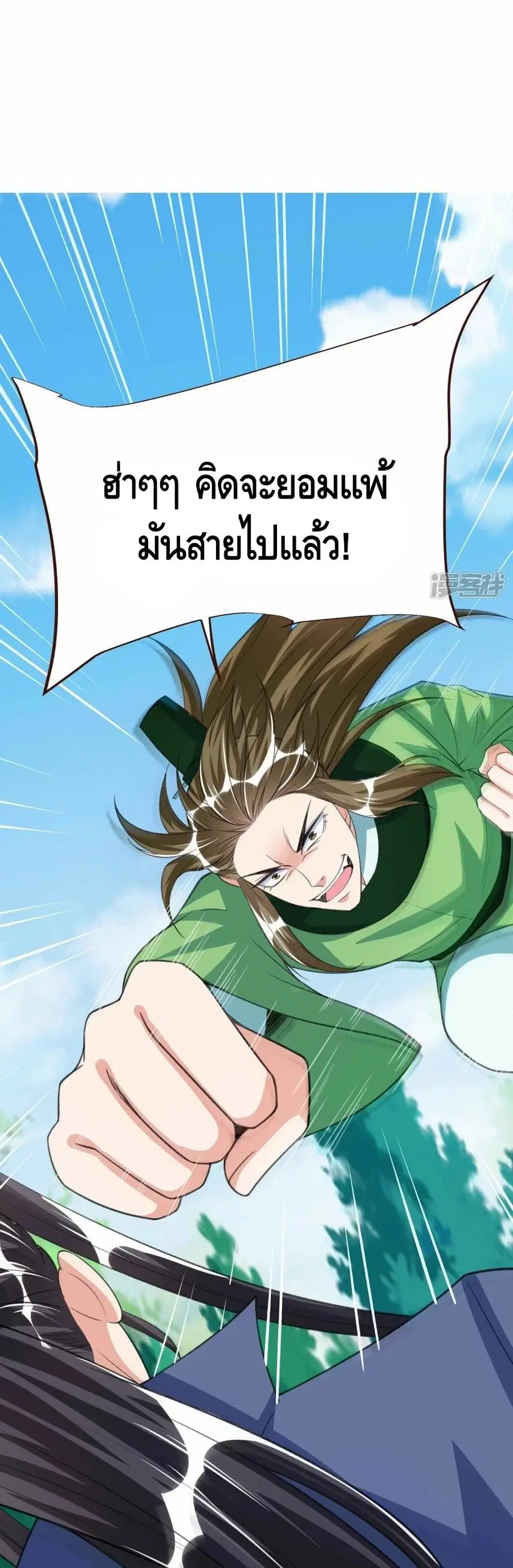 Huangtian Supreme ตอนที่ 38 หน้า 2