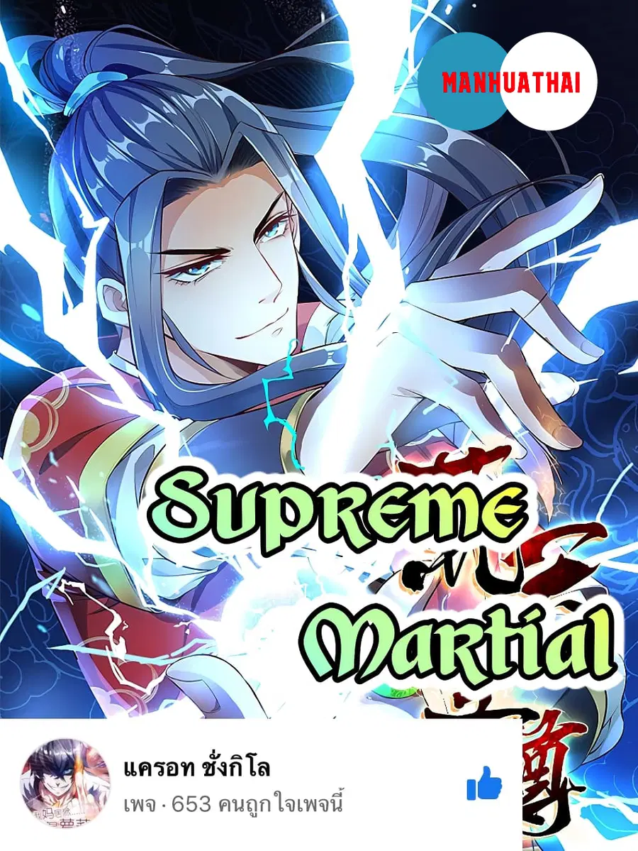 Huangtian Supreme ตอนที่ 4 หน้า 1