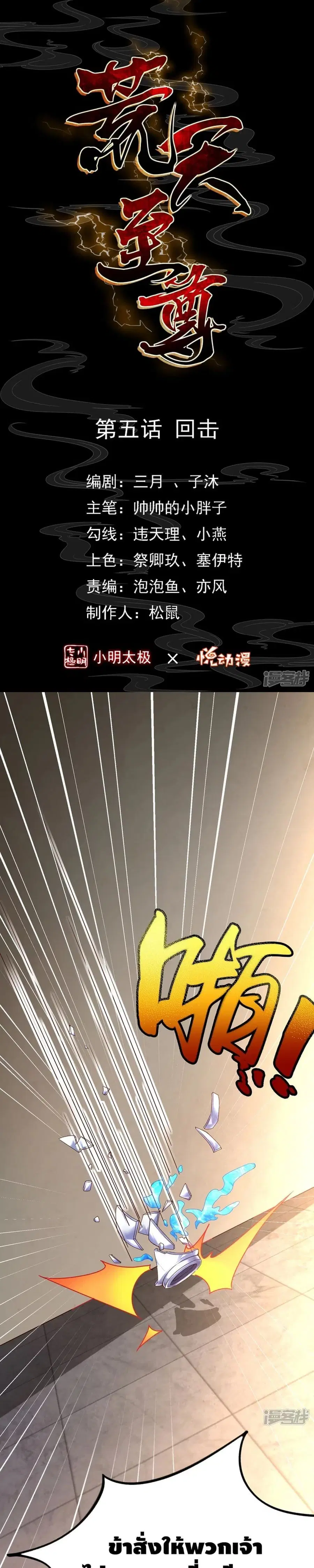 Huangtian Supreme ตอนที่ 5 หน้า 2