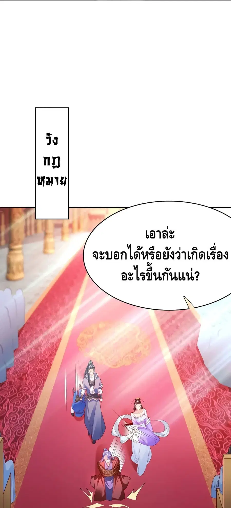 Huangtian Supreme ตอนที่ 6 หน้า 3