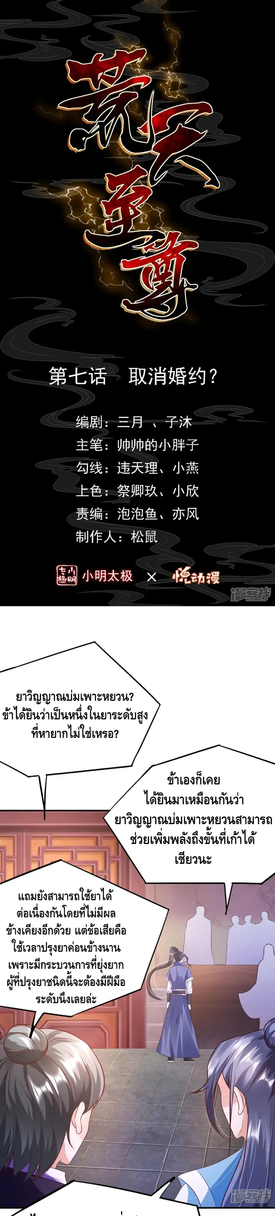 Huangtian Supreme ตอนที่ 7 หน้า 2