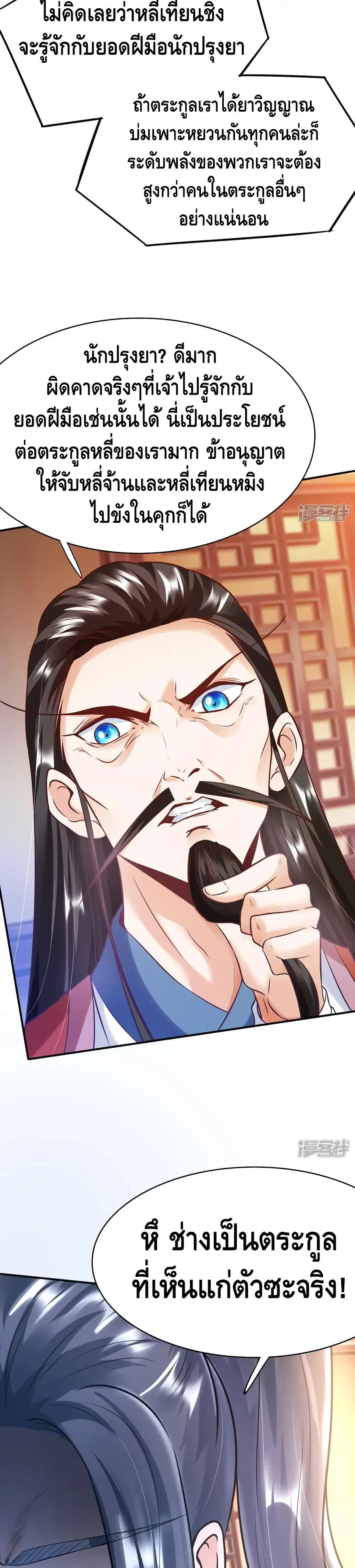 Huangtian Supreme ตอนที่ 7 หน้า 3