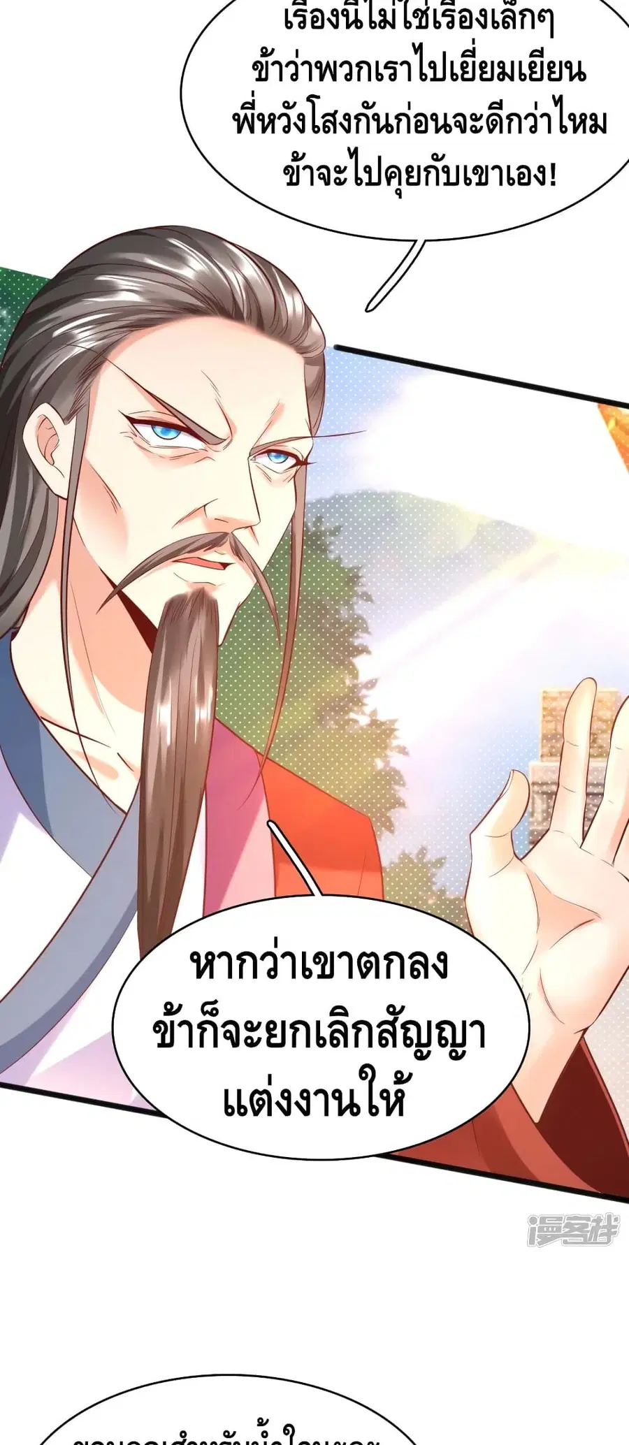Huangtian Supreme ตอนที่ 8 หน้า 3