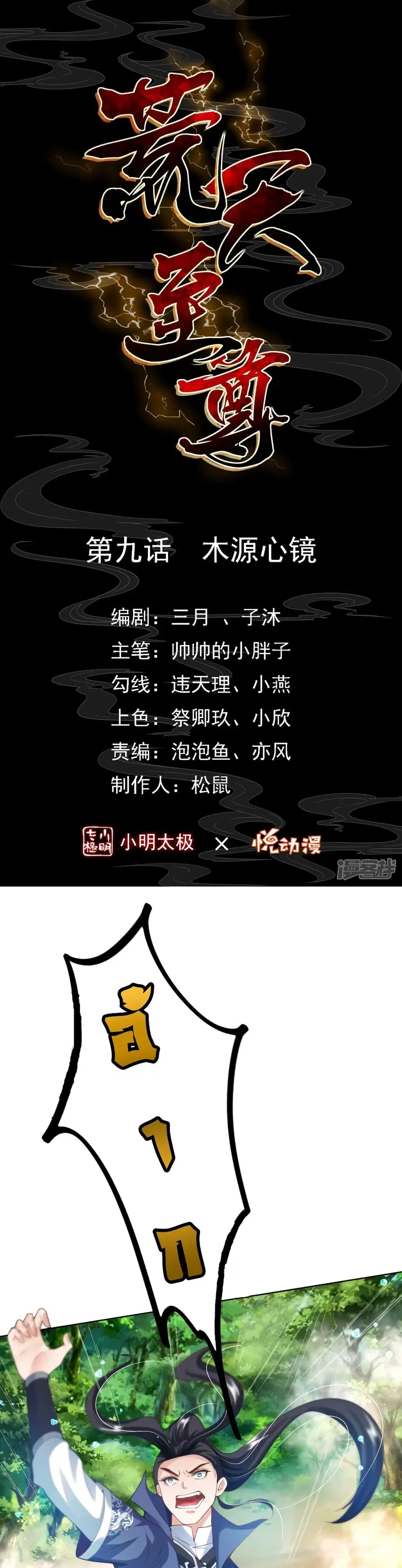 Huangtian Supreme ตอนที่ 9 หน้า 2