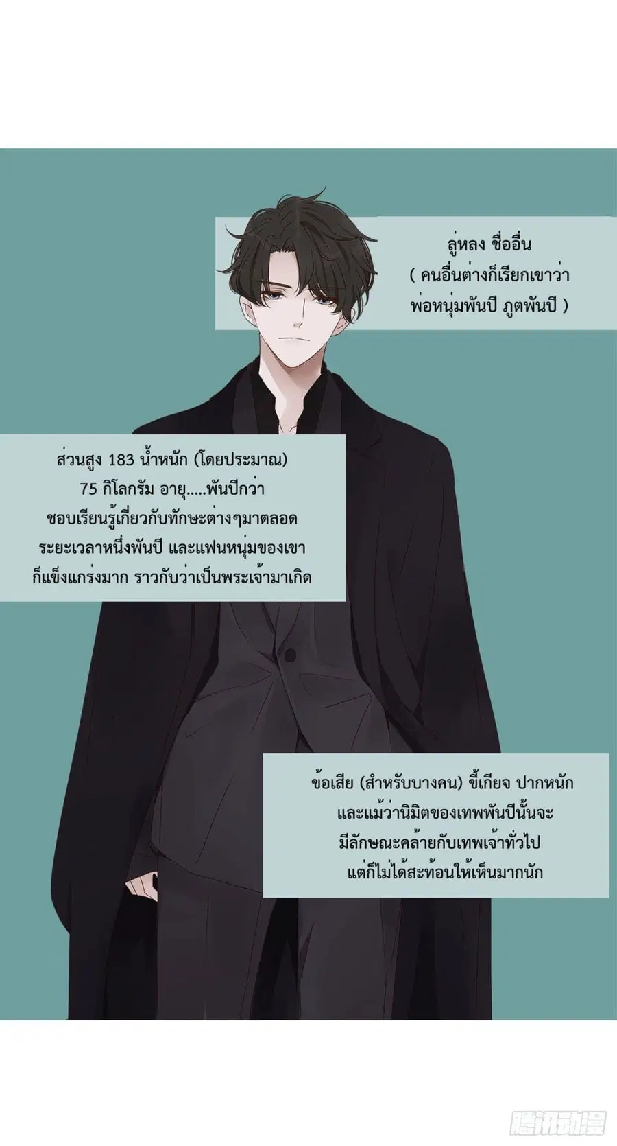 Hugged him with love ตอนที่ 0.5 หน้า 2
