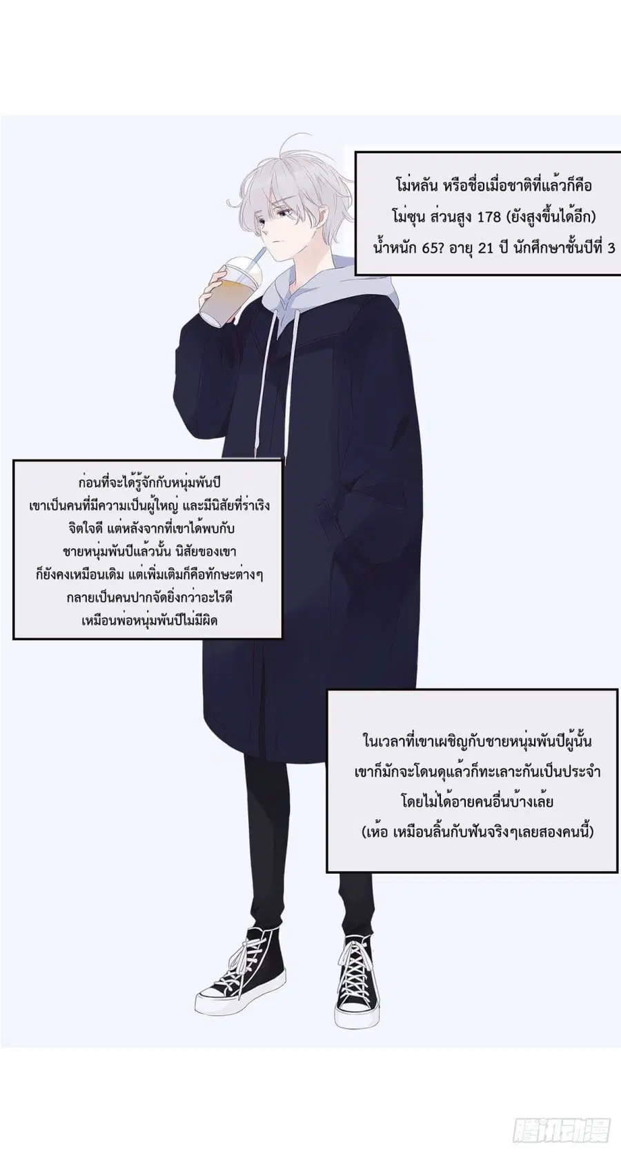 Hugged him with love ตอนที่ 0.5 หน้า 3