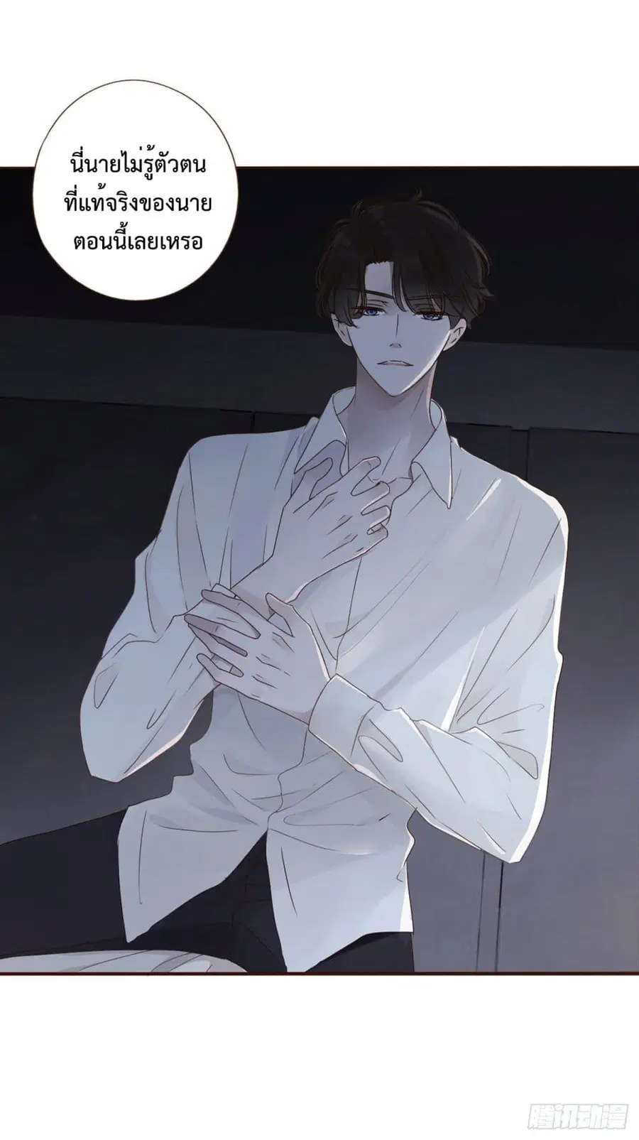 Hugged him with love ตอนที่ 3 หน้า 3