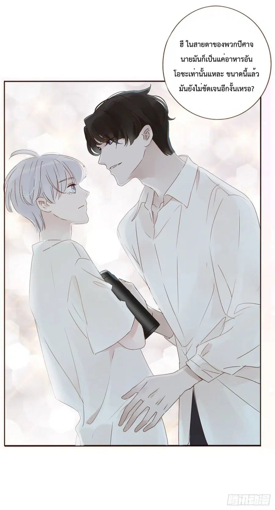 Hugged him with love ตอนที่ 6 หน้า 2