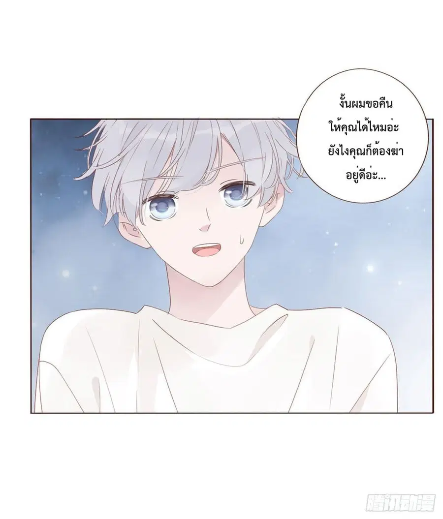 Hugged him with love ตอนที่ 6 หน้า 3