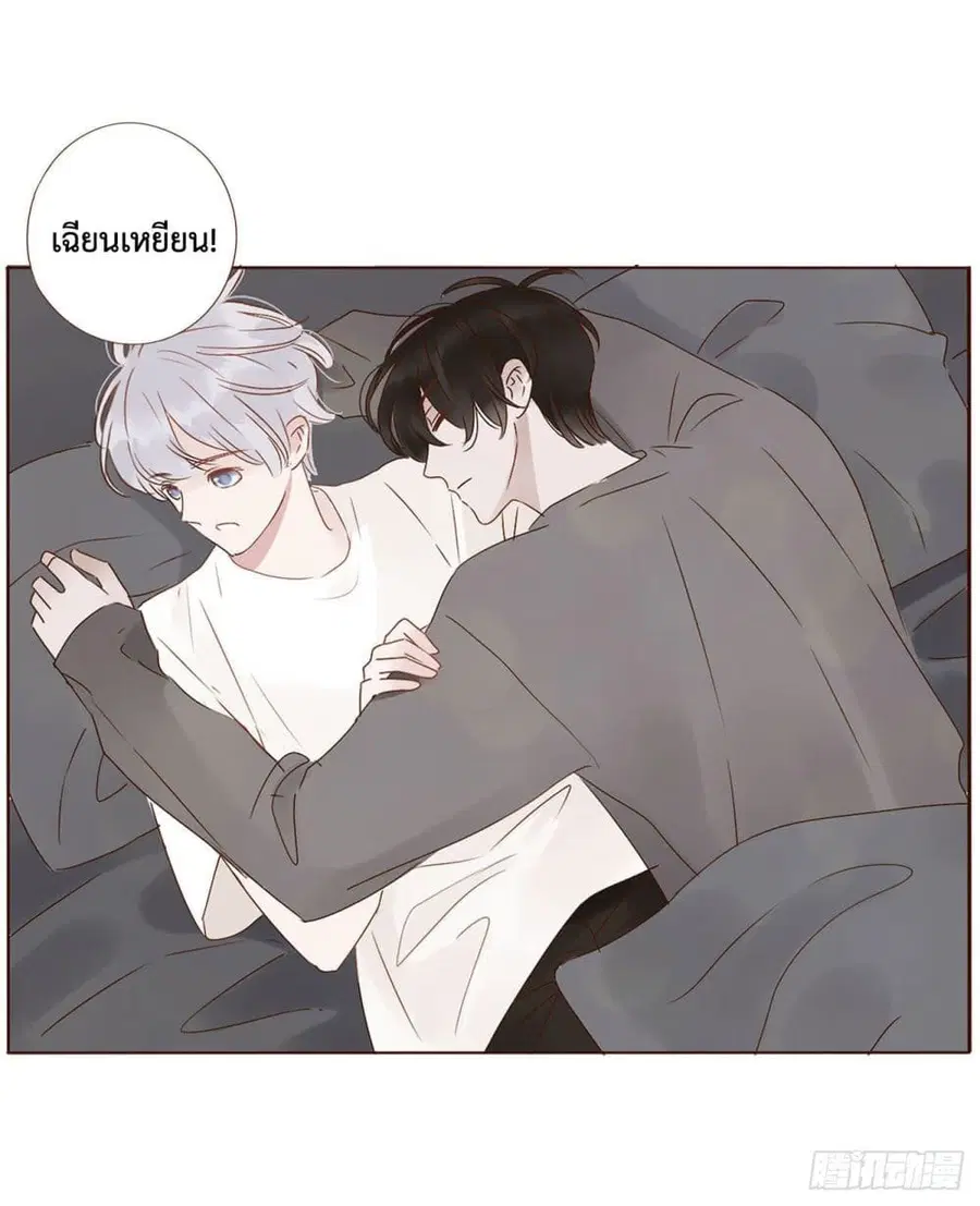 Hugged him with love ตอนที่ 7 หน้า 2